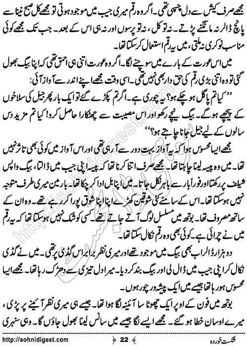 Shikast Khurda Crime story by Ahmad Nauman Sheikh, Page No.22