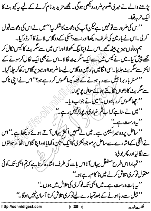 Shikast Khurda Crime story by Ahmad Nauman Sheikh, Page No.25