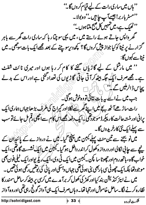 Shikast Khurda Crime story by Ahmad Nauman Sheikh, Page No.33