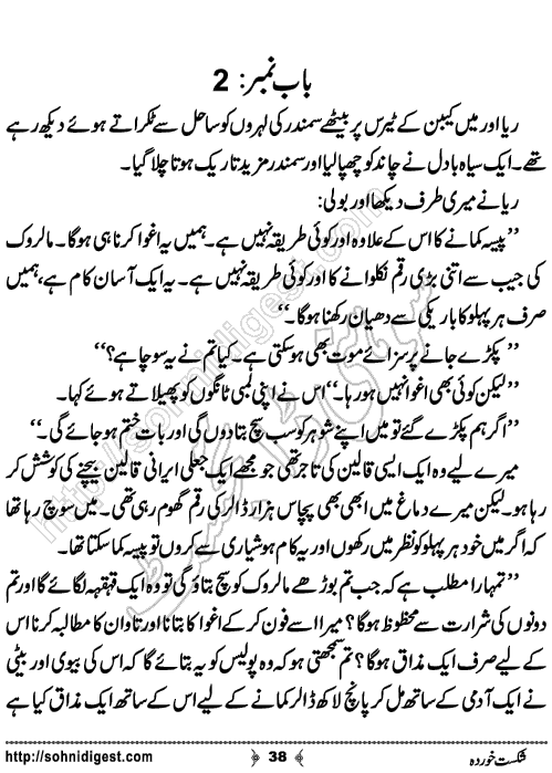 Shikast Khurda Crime story by Ahmad Nauman Sheikh, Page No.38