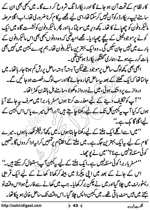 Shikast Khurda Crime story by Ahmad Nauman Sheikh, Page No.43