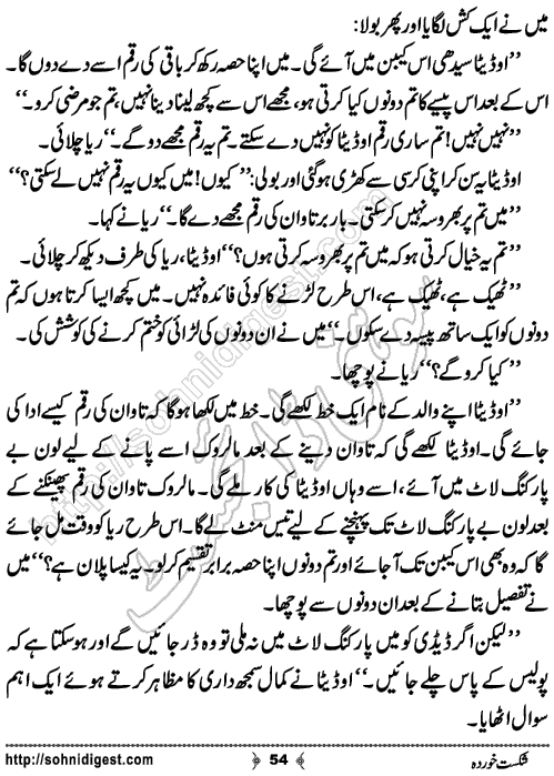 Shikast Khurda Crime story by Ahmad Nauman Sheikh, Page No.54