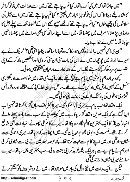 Shikast Khurda Crime story by Ahmad Nauman Sheikh, Page No.8