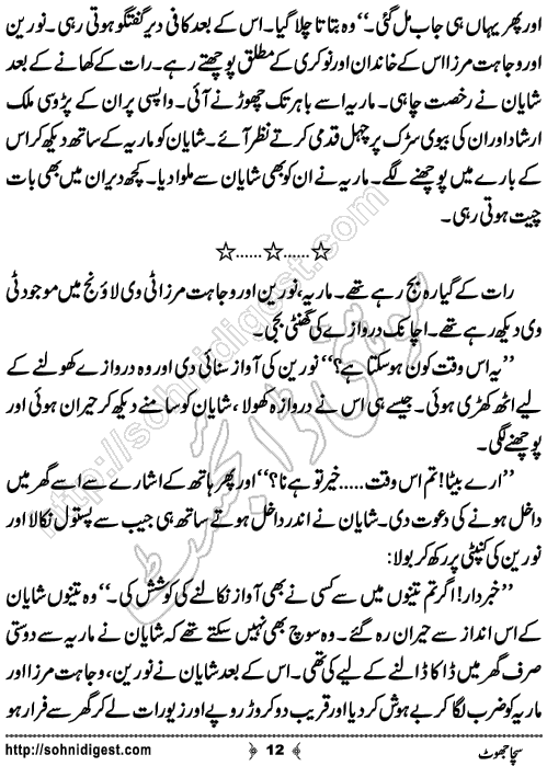 Sucha Jhot Crime Story by Ahmad Nauman Sheikh, Page No.12