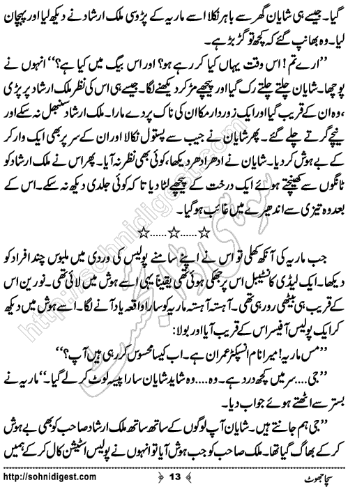 Sucha Jhot Crime Story by Ahmad Nauman Sheikh, Page No.13