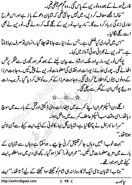 Sucha Jhot Crime Story by Ahmad Nauman Sheikh, Page No.15