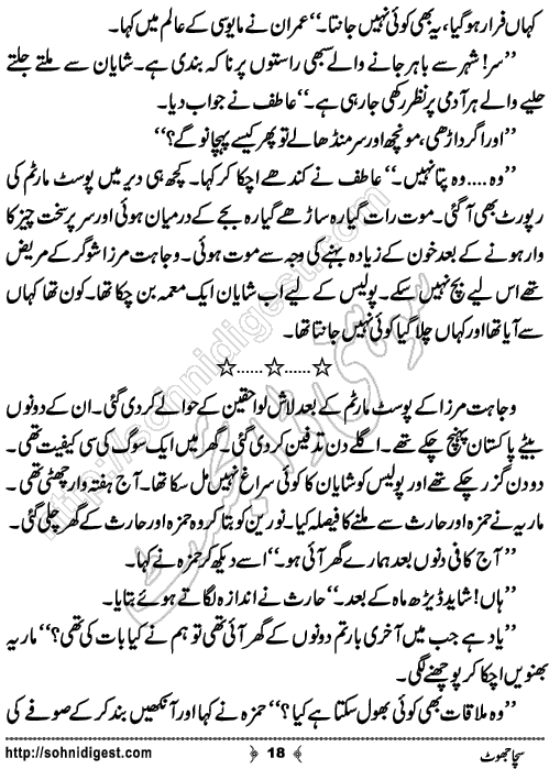 Sucha Jhot Crime Story by Ahmad Nauman Sheikh, Page No.18