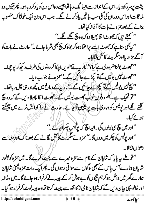 Sucha Jhot Crime Story by Ahmad Nauman Sheikh, Page No.19