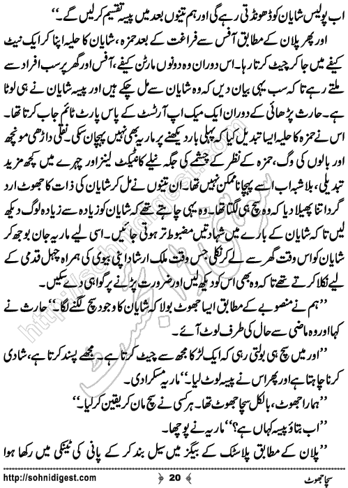 Sucha Jhot Crime Story by Ahmad Nauman Sheikh, Page No.20