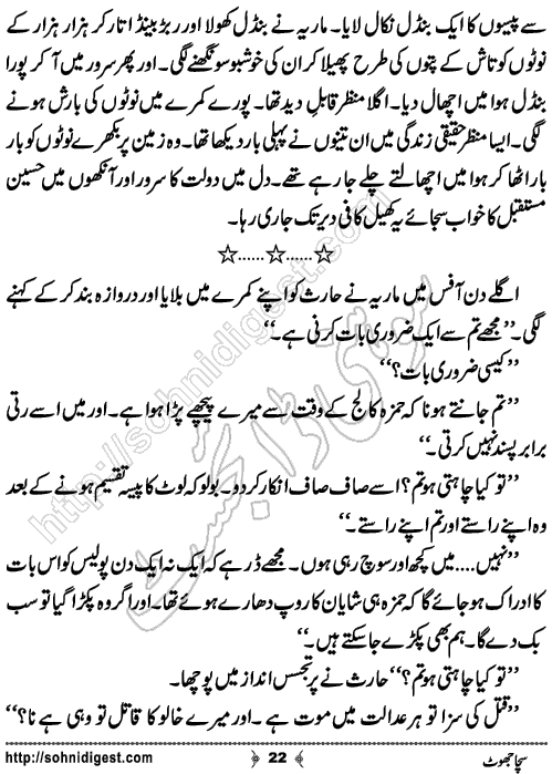 Sucha Jhot Crime Story by Ahmad Nauman Sheikh, Page No.22