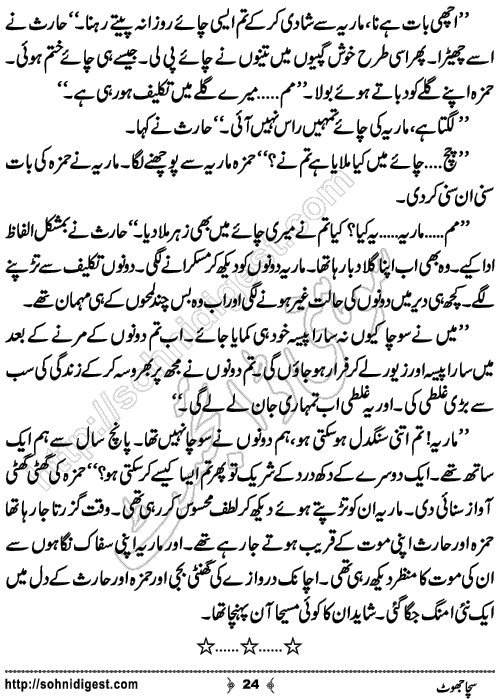 Sucha Jhot Crime Story by Ahmad Nauman Sheikh, Page No.24