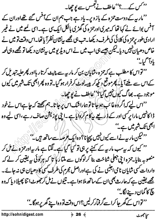 Sucha Jhot Crime Story by Ahmad Nauman Sheikh, Page No.26