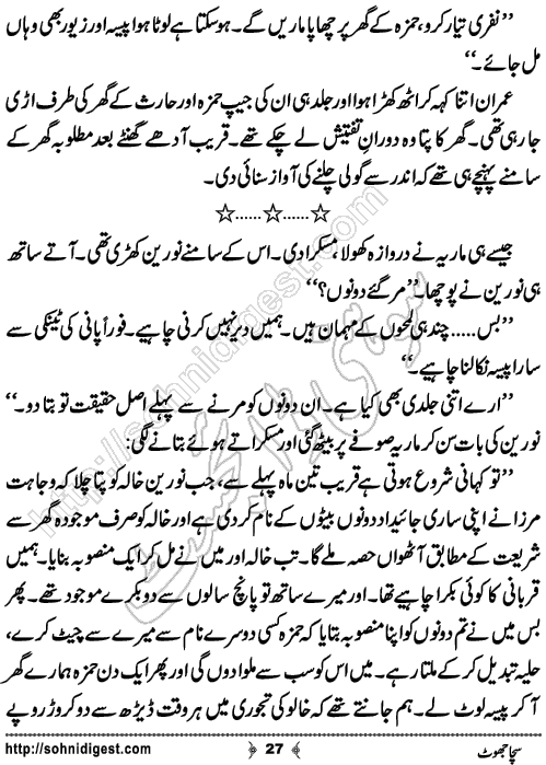 Sucha Jhot Crime Story by Ahmad Nauman Sheikh, Page No.27