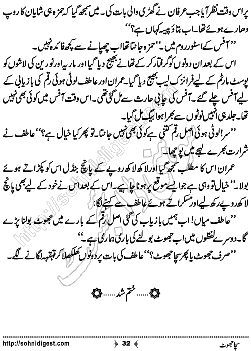 Sucha Jhot Crime Story by Ahmad Nauman Sheikh, Page No.32