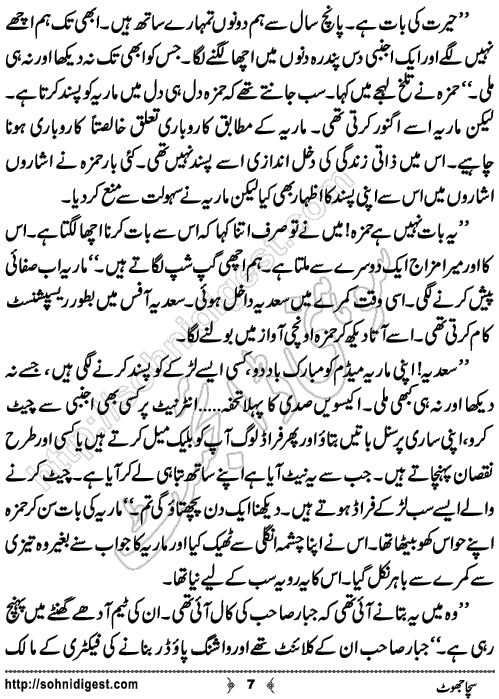 Sucha Jhot Crime Story by Ahmad Nauman Sheikh, Page No.7