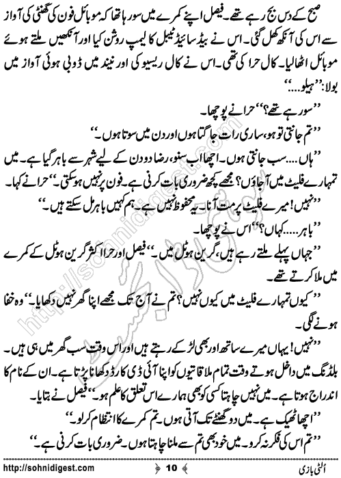 Ulti Bazi Crime Story by Ahmad Nauman Sheikh, Page No.10