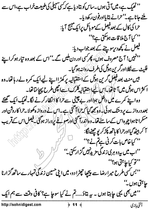 Ulti Bazi Crime Story by Ahmad Nauman Sheikh, Page No.11