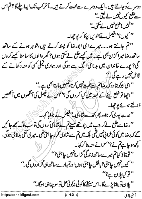 Ulti Bazi Crime Story by Ahmad Nauman Sheikh, Page No.12