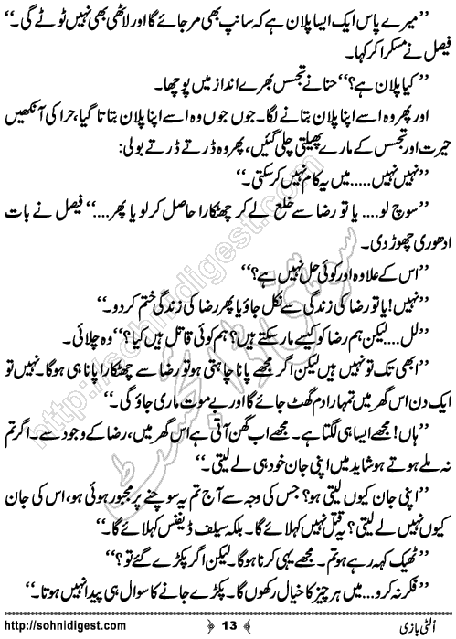 Ulti Bazi Crime Story by Ahmad Nauman Sheikh, Page No.13