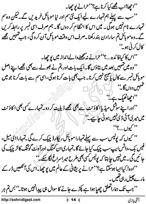 Ulti Bazi Crime Story by Ahmad Nauman Sheikh, Page No.14