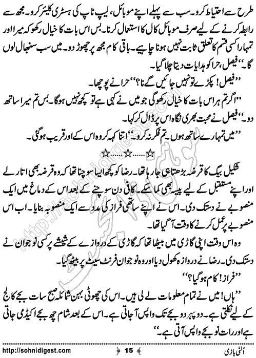 Ulti Bazi Crime Story by Ahmad Nauman Sheikh, Page No.15