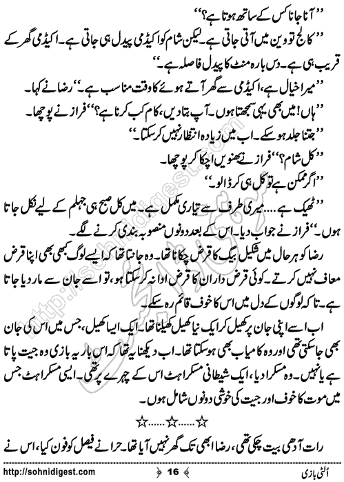 Ulti Bazi Crime Story by Ahmad Nauman Sheikh, Page No.16