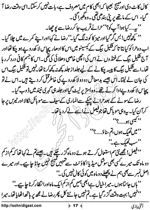 Ulti Bazi Crime Story by Ahmad Nauman Sheikh, Page No.17