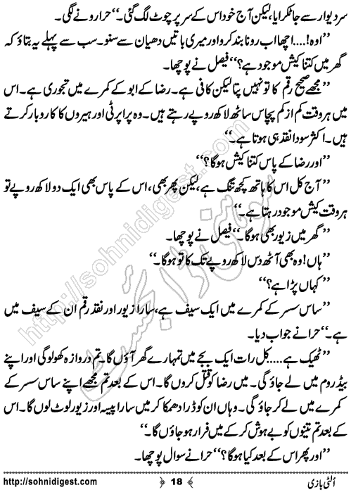 Ulti Bazi Crime Story by Ahmad Nauman Sheikh, Page No.18