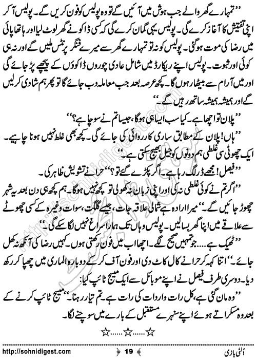 Ulti Bazi Crime Story by Ahmad Nauman Sheikh, Page No.19