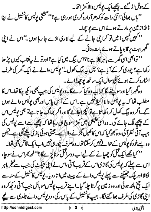 Ulti Bazi is a Crime Story written by Ahmad Nauman Sheikh about a vicious gambler who risked his life to gamble, Page No.2