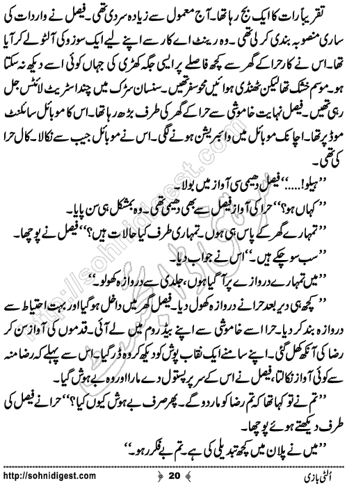 Ulti Bazi Crime Story by Ahmad Nauman Sheikh, Page No.20