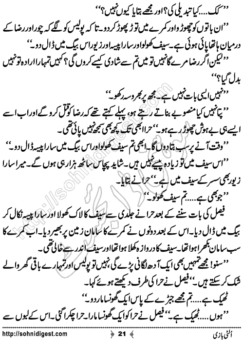 Ulti Bazi Crime Story by Ahmad Nauman Sheikh, Page No.21