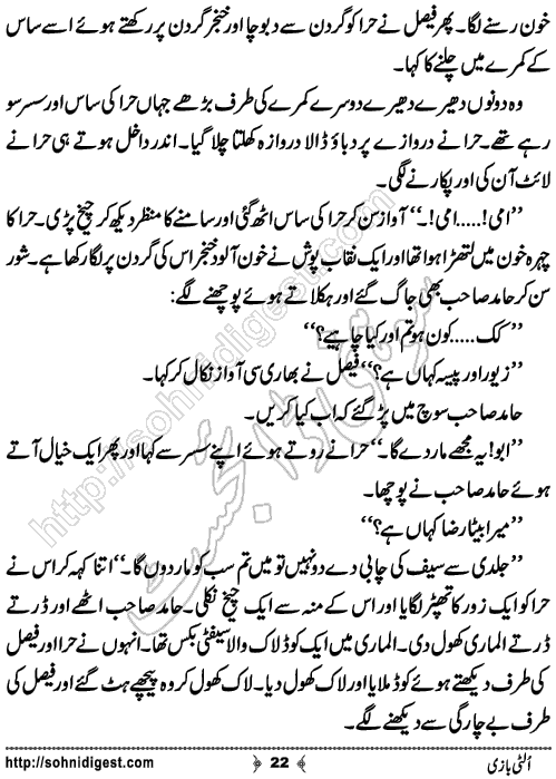 Ulti Bazi Crime Story by Ahmad Nauman Sheikh, Page No.22