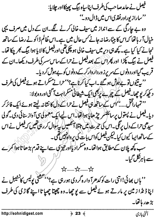 Ulti Bazi Crime Story by Ahmad Nauman Sheikh, Page No.23