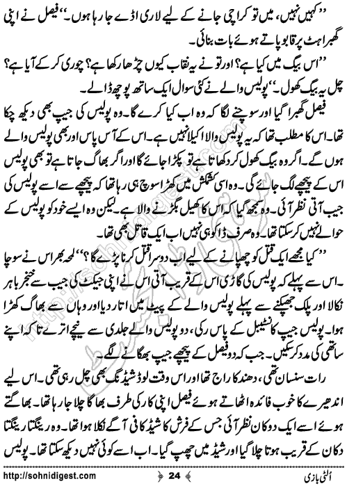 Ulti Bazi Crime Story by Ahmad Nauman Sheikh, Page No.24