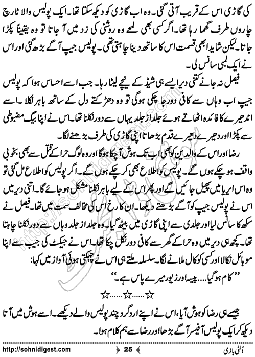 Ulti Bazi Crime Story by Ahmad Nauman Sheikh, Page No.25