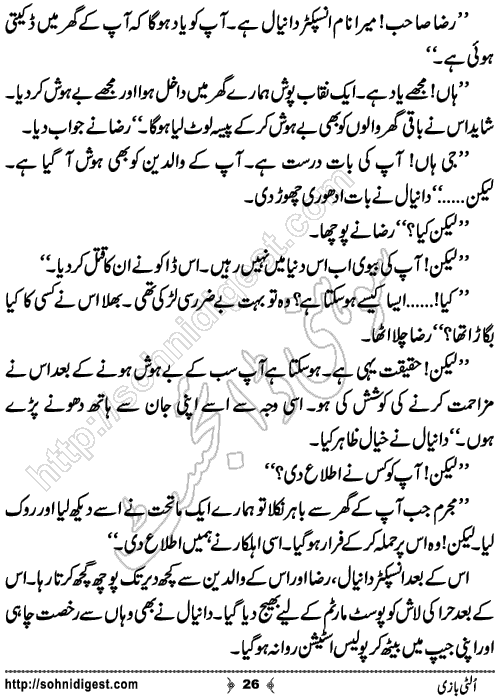 Ulti Bazi Crime Story by Ahmad Nauman Sheikh, Page No.26