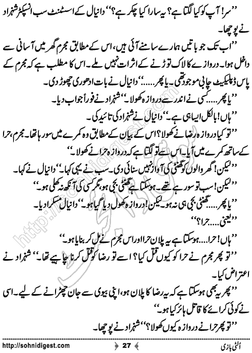 Ulti Bazi Crime Story by Ahmad Nauman Sheikh, Page No.27