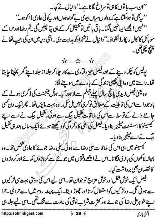 Ulti Bazi Crime Story by Ahmad Nauman Sheikh, Page No.28