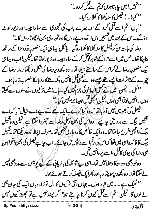 Ulti Bazi Crime Story by Ahmad Nauman Sheikh, Page No.30