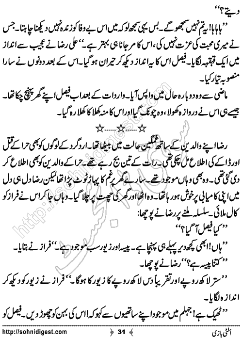 Ulti Bazi Crime Story by Ahmad Nauman Sheikh, Page No.31