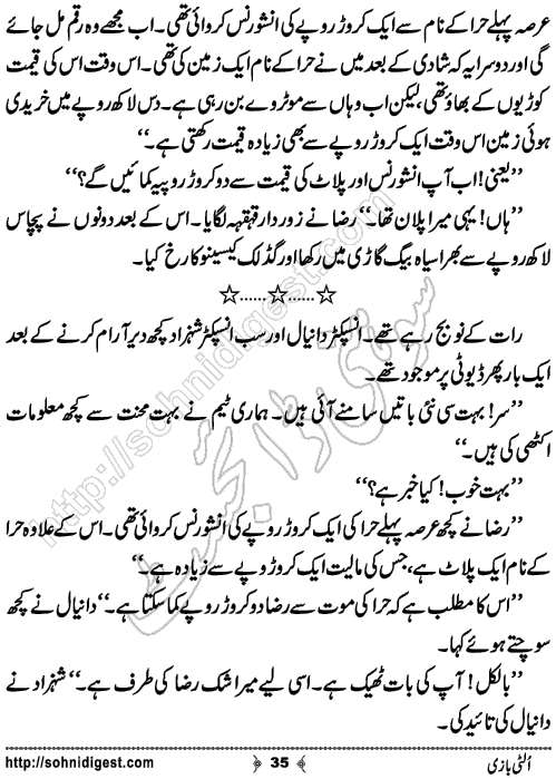 Ulti Bazi Crime Story by Ahmad Nauman Sheikh, Page No.35