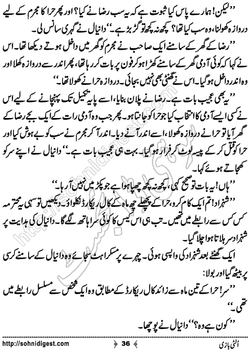 Ulti Bazi Crime Story by Ahmad Nauman Sheikh, Page No.36