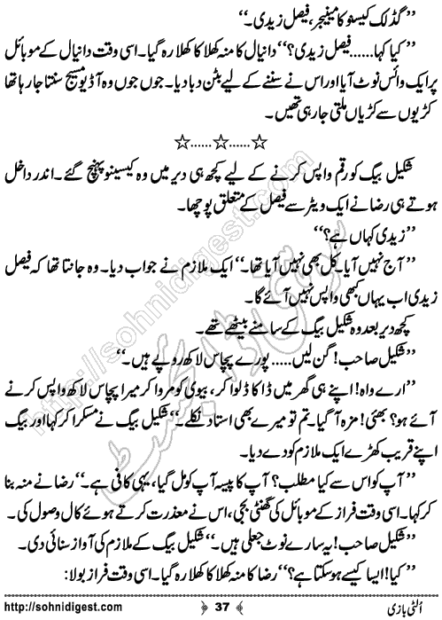 Ulti Bazi Crime Story by Ahmad Nauman Sheikh, Page No.37