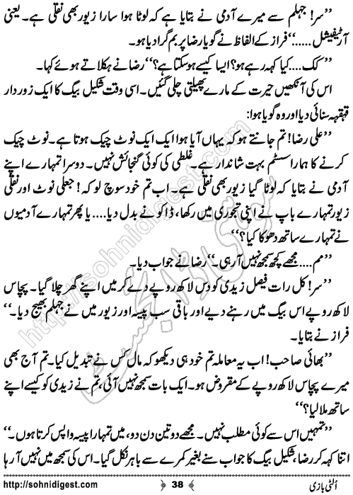 Ulti Bazi Crime Story by Ahmad Nauman Sheikh, Page No.38