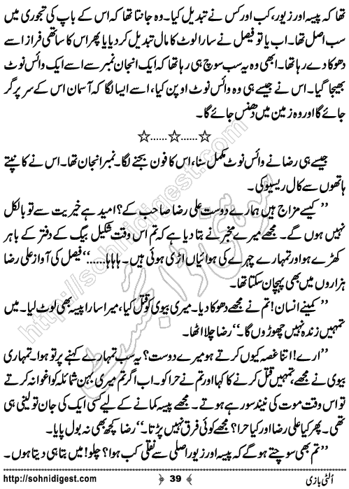 Ulti Bazi Crime Story by Ahmad Nauman Sheikh, Page No.39