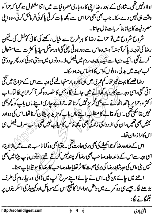 Ulti Bazi Crime Story by Ahmad Nauman Sheikh, Page No.4