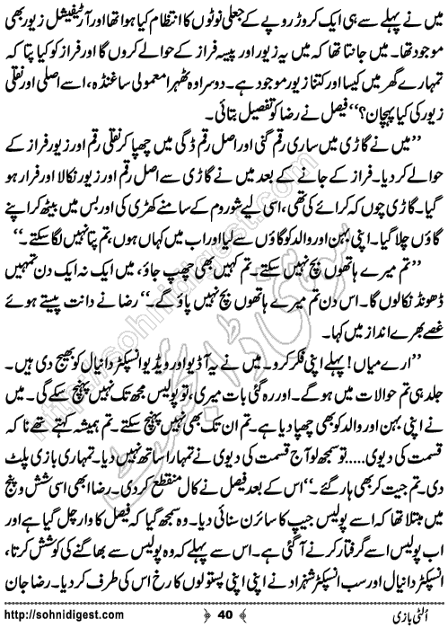 Ulti Bazi Crime Story by Ahmad Nauman Sheikh, Page No.40