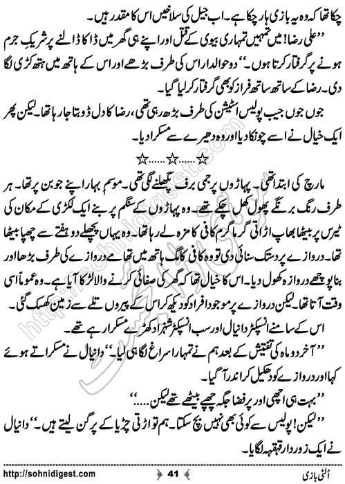 Ulti Bazi Crime Story by Ahmad Nauman Sheikh, Page No.41