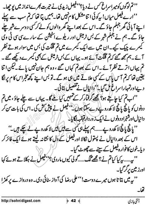 Ulti Bazi Crime Story by Ahmad Nauman Sheikh, Page No.42